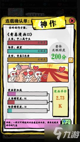 (人气王漫画社励志神作)终极人气王漫画社搭配攻略：打造属于你的神作创作秘籍