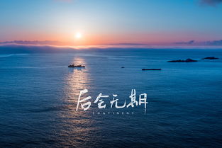 蔚蓝旅途歌词:穿越大海,感受风的轨迹,找寻内心深处的归属和梦想。 蔚蓝旅途歌词:穿越大海,感受风的轨迹,找寻内心深处的归属和梦想。