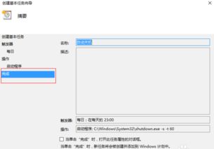 (windows10怎样设置自动关机时间)详细教程:如何在Windows 10系统中设置电脑自动关机时间的方法与步骤 (windows10怎样设置自动关机时间)详细教程:如何在Windows 10系统中设置电脑自动关机时间的方法与步骤