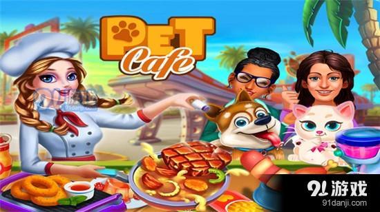 (宠物 游戏)2025年初,《Stay》宠物游戏引领全球宠物文化变革 (宠物 游戏)2025年初,《Stay》宠物游戏引领全球宠物文化变革