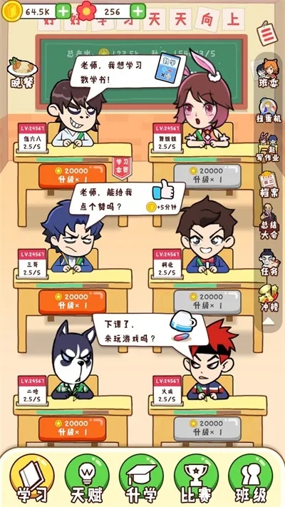 最强班级无限金币版免广告:畅享游戏乐趣,无限资源助你称霸校园 最强班级无限金币版免广告:畅享游戏乐趣,无限资源助你称霸校园