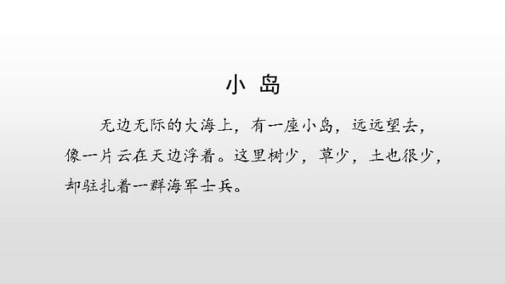 (五年级课文小岛作者简介)五年级小岛的作者简介及其成就及作品简介 (五年级课文小岛作者简介)五年级小岛的作者简介及其成就及作品简介
