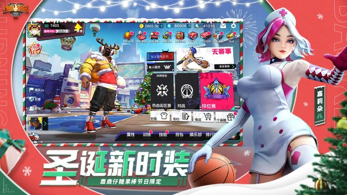 (热血街篮官方下载)热血街篮下载：挑战全明星，征服篮球世界！