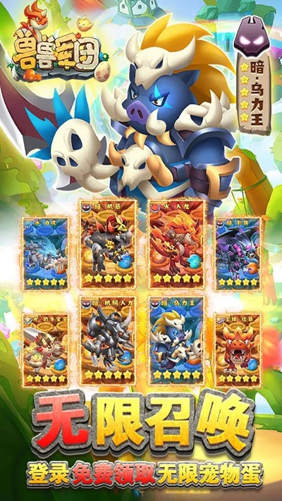 (兽兽军团活动)探索神秘世界，加入兽兽军团手游官网，挑战无尽冒险！