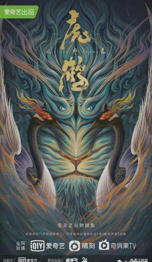 《虎鹤妖师录》动漫的详细介绍与剧情分析：你知道这部作品的背景和角色吗？