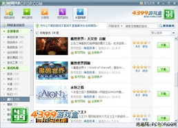 (4399游戏盒官方网站首页)4399游戏盒官网入口：开启精彩游戏世界的大门