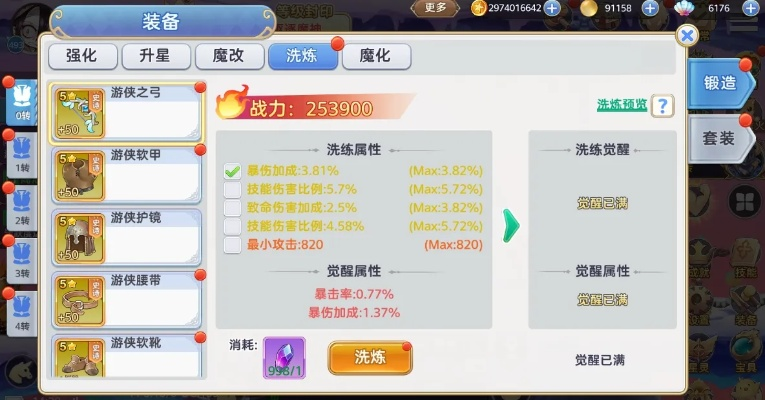 (彩虹物语洗练攻略)全面解析彩虹物语装备属性洗练系统，助你打造最强装备策略