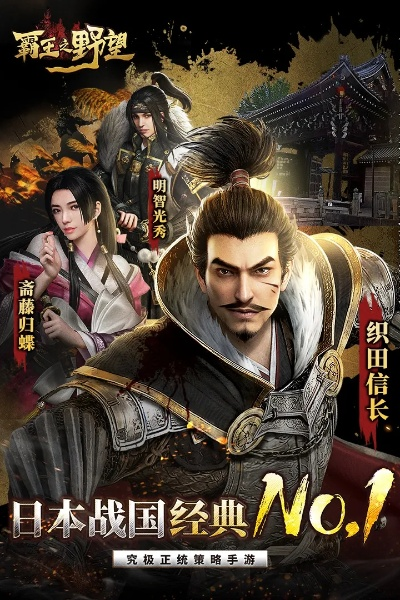 (霸王之业—战国野望攻略)霸王之业—战国野望开服时间及游戏特色详解