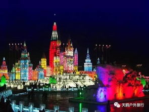 (哈尔滨冰雪大世界秒懂百科)探秘哈尔滨冰雪大世界:北国冰雪奇观的精彩世界 (哈尔滨冰雪大世界秒懂百科)探秘哈尔滨冰雪大世界:北国冰雪奇观的精彩世界