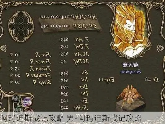 全面详解《阿玛迪斯战记》男性角色攻略:包含所有宝箱位置与任务实现步骤