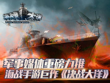 (深海作战)深海决战：探索海战行动游戏中的策略与战术的终极挑战