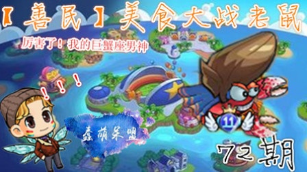 (美食大战老鼠视频解说)探秘美食大战老鼠27723：绝妙策略与美味结合的奇幻冒险之旅