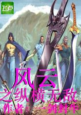 御剑震天:古剑奇谭的传说,山河无恙,天地莫测,剑气纵横,风云变幻,御剑震天破碎长空。 御剑震天:古剑奇谭的传说,山河无恙,天地莫测,剑气纵横,风云变幻,御剑震天破碎长空。