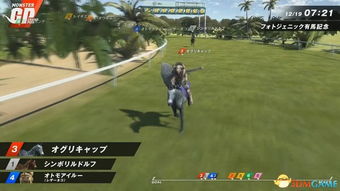 探索梦幻赛马游戏的奇妙世界：惊险刺激的赛道与无与伦比的竞速体验