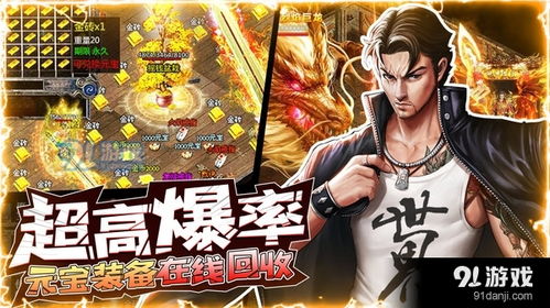 决战玛法归来区:重温经典传奇,探索全新冒险与无限挑战的魅力 决战玛法归来区:重温经典传奇,探索全新冒险与无限挑战的魅力
