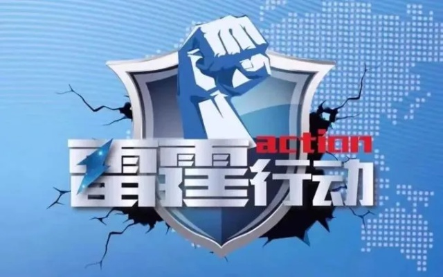 展现国家决心与力量:以'雷霆行动 2021'作为抓手深入剖析我国反恐精神与实践 展现国家决心与力量:以'雷霆行动 2021'作为抓手深入剖析我国反恐精神与实践