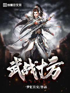 五界虞花君不凡TXT下载笔趣阁:畅享修仙之旅,探寻奇幻世界的无尽秘密 五界虞花君不凡TXT下载笔趣阁:畅享修仙之旅,探寻奇幻世界的无尽秘密