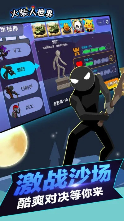 探寻火柴人精英传说无限金币版的秘密:玩转无尽财富,挑战无限可能