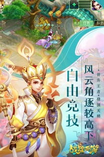 (战魂西游手游官网)探寻战魂西游游戏世界:手游愉悦之旅,挑战无限可能性