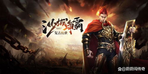 《五霸七雄传奇手游》霸者争锋,七雄角逐,征战沙场,绝世传奇再现!