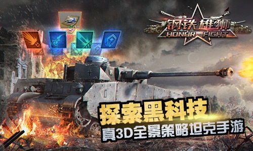(钢铁咆哮2)钢铁咆哮3:战火燃烧,机甲腾飞,铁血传奇重燃 (钢铁咆哮2)钢铁咆哮3:战火燃烧,机甲腾飞,铁血传奇重燃