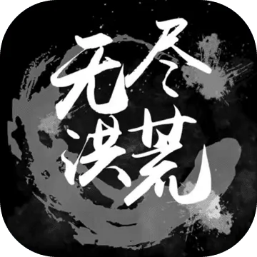 无尽洪荒内部号申请入口官网:最新权限获取通道开放,快来申请获得内部号码! 无尽洪荒内部号申请入口官网:最新权限获取通道开放,快来申请获得内部号码!