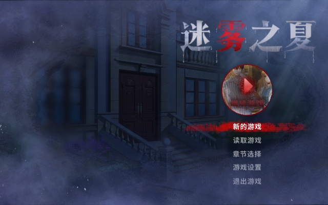 (探索迷雾)探寻迷雾之夏手机版攻略:精彩探险之旅等你来挑战!
