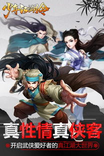 精彩刺激的少年群侠传H5游戏,跌宕起伏的江湖故事等你来体验