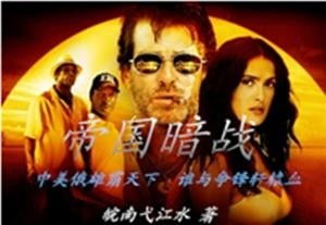 (权力暗战小说免费阅读三百九十章)揭秘权力暗战:免费全文阅读版权力暗战全章节阅读