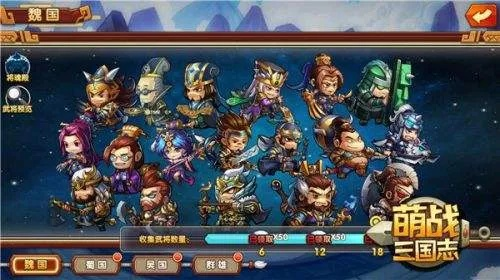 (萌将三国阵容搭配)萌将三国后期最强阵容,打造无敌战队征战四方 (萌将三国阵容搭配)萌将三国后期最强阵容,打造无敌战队征战四方