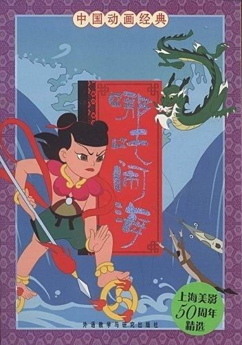 传统民间艺术:皮影戏中的哪吒闹海神话,通过图画与文字重现经典场景 传统民间艺术:皮影戏中的哪吒闹海神话,通过图画与文字重现经典场景
